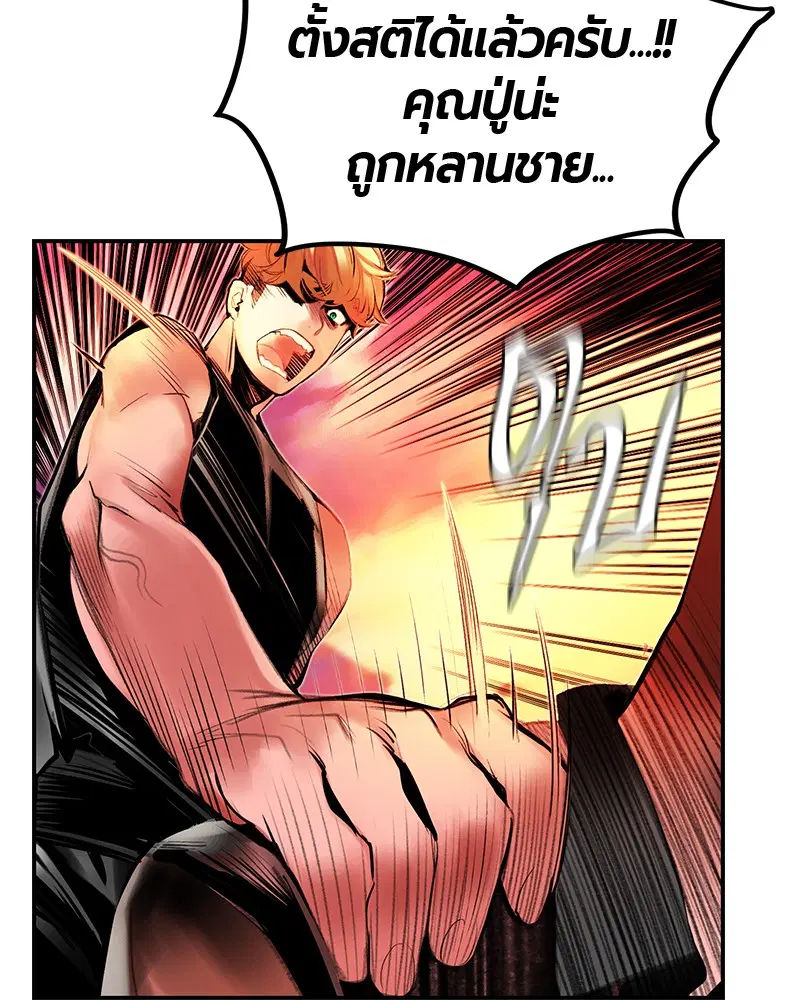 Jungle Juice ตอนที่ 37 หน้า 97