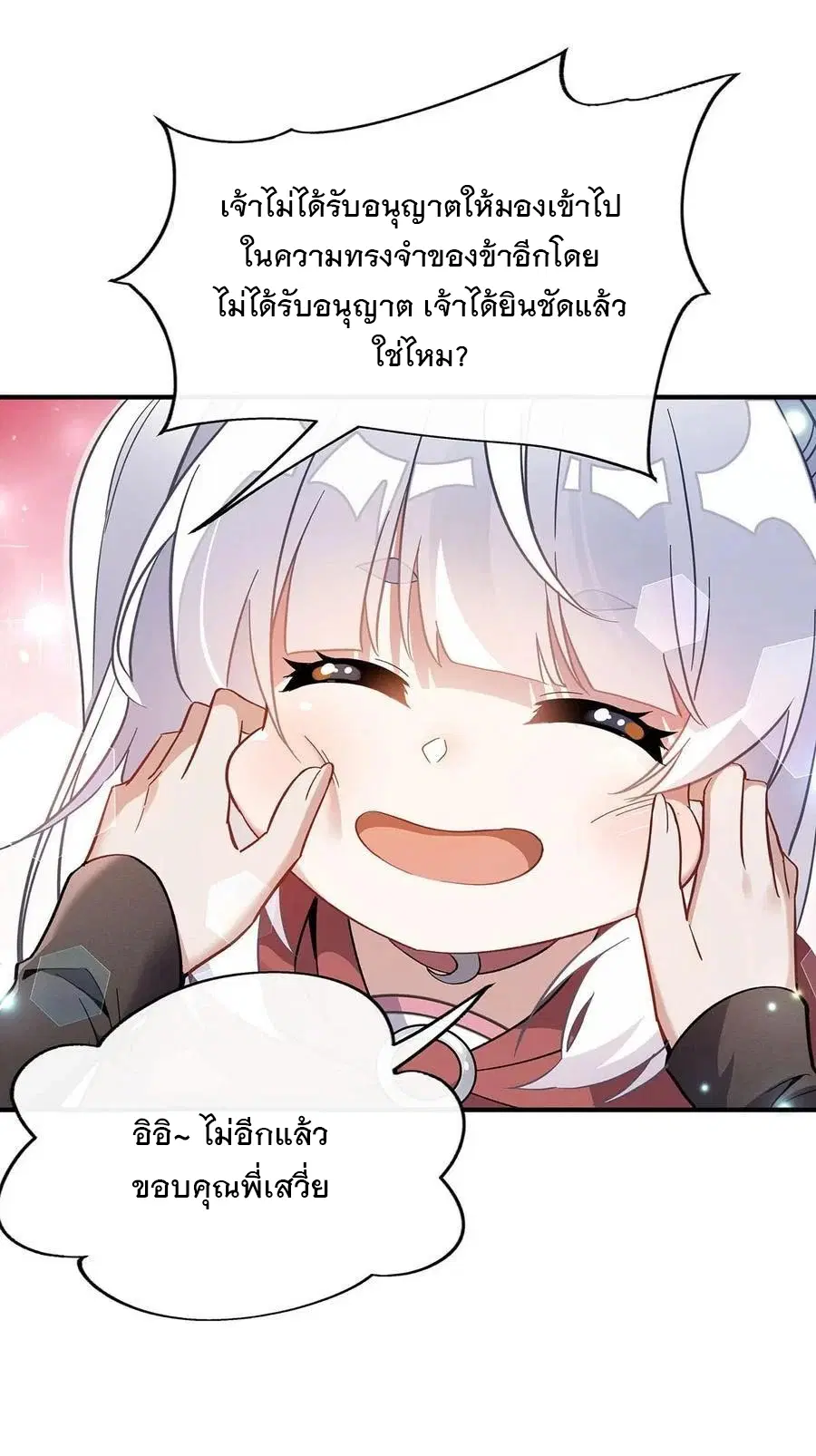 My Female Disciples are all Future Masters of the Heavens ตอนที่ 227 หน้า 26