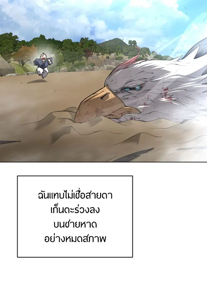Superhuman Era ตอนที่ 113 หน้า 5