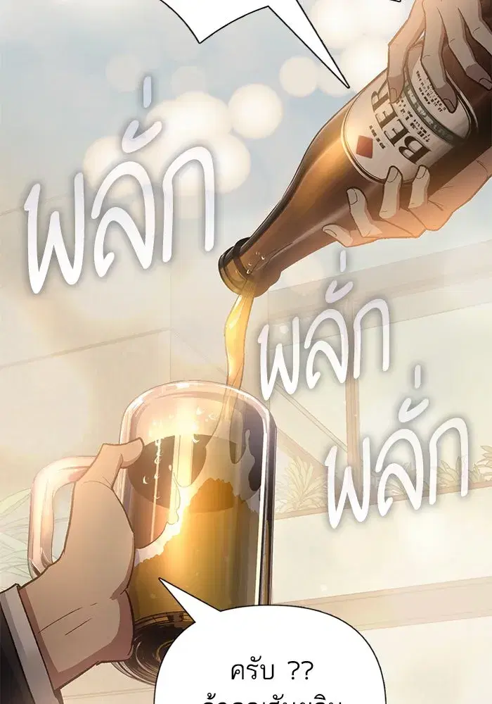 The S-Classes That I Raised (My S-Class Hunters) ตอนที่ 123 หน้า 94