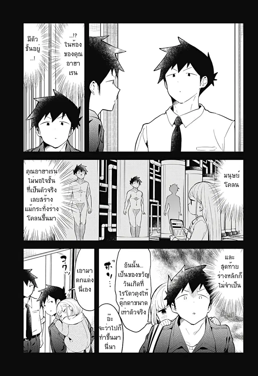 Aharen-san wa Hakarenai ตอนที่ 114 หน้า 13