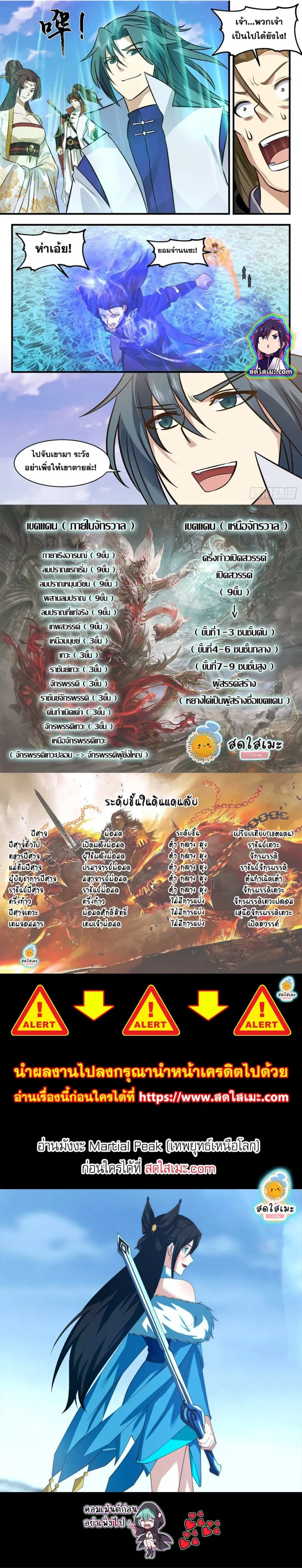 Martial Peak ตอนที่ 2707 หน้า 7