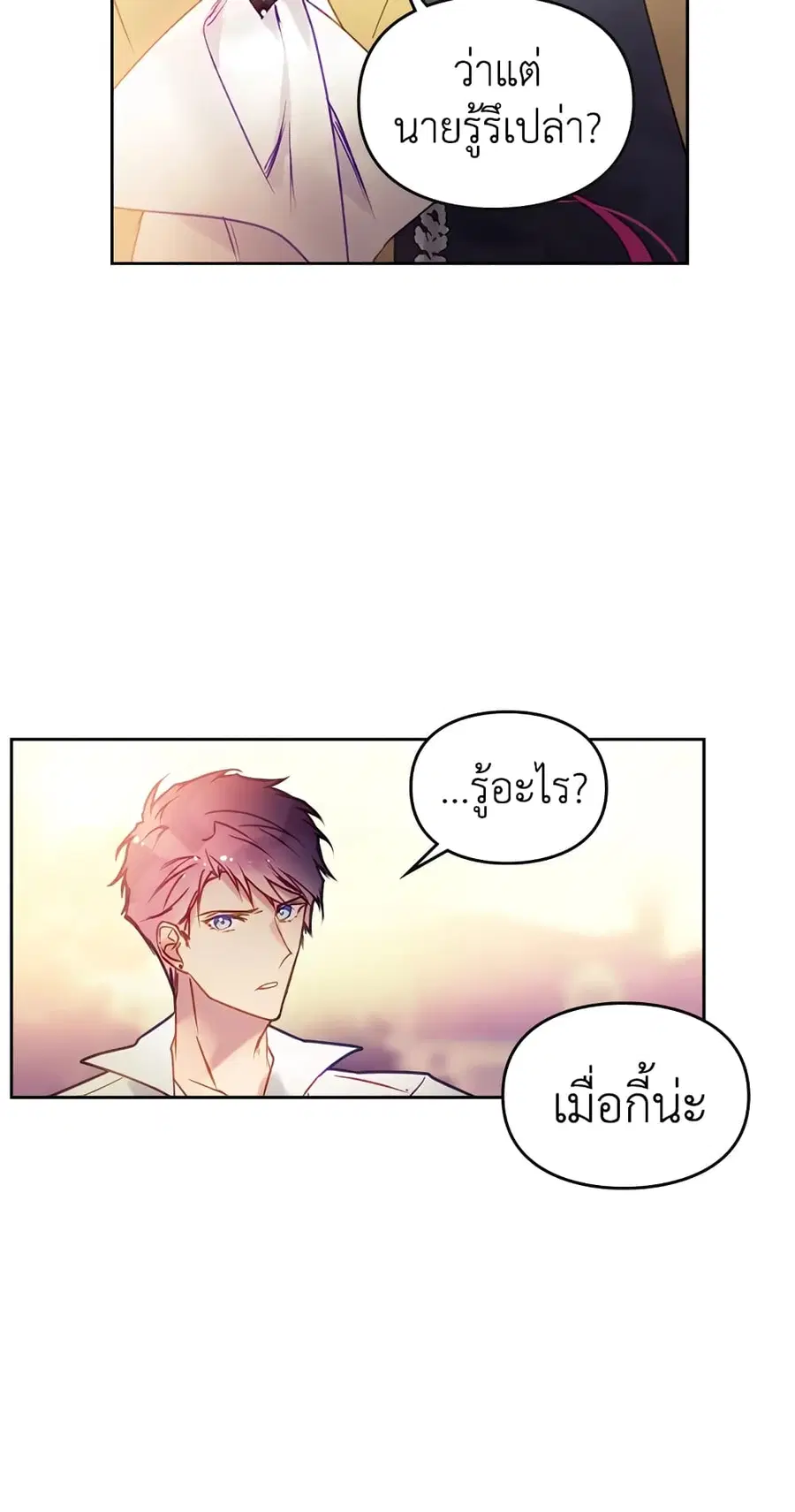 Death Is The Only Ending For The Villainess ตอนที่ 52 หน้า 46