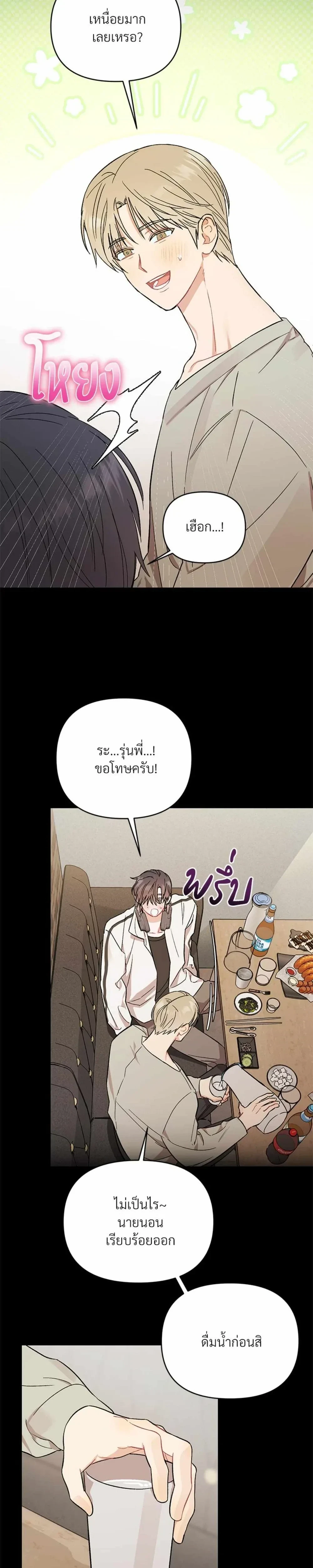 Don’t Read This Mind – รักนี้ขอทีอย่าอ่านใจ ตอนที่ 4 หน้า 8