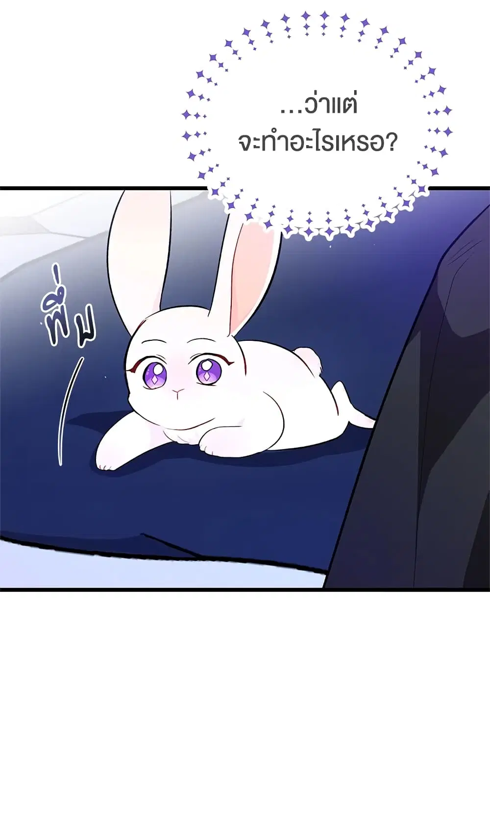 The Symbiotic Relationship Between a Panther and a Rabbit ตอนที่ 10 หน้า 24