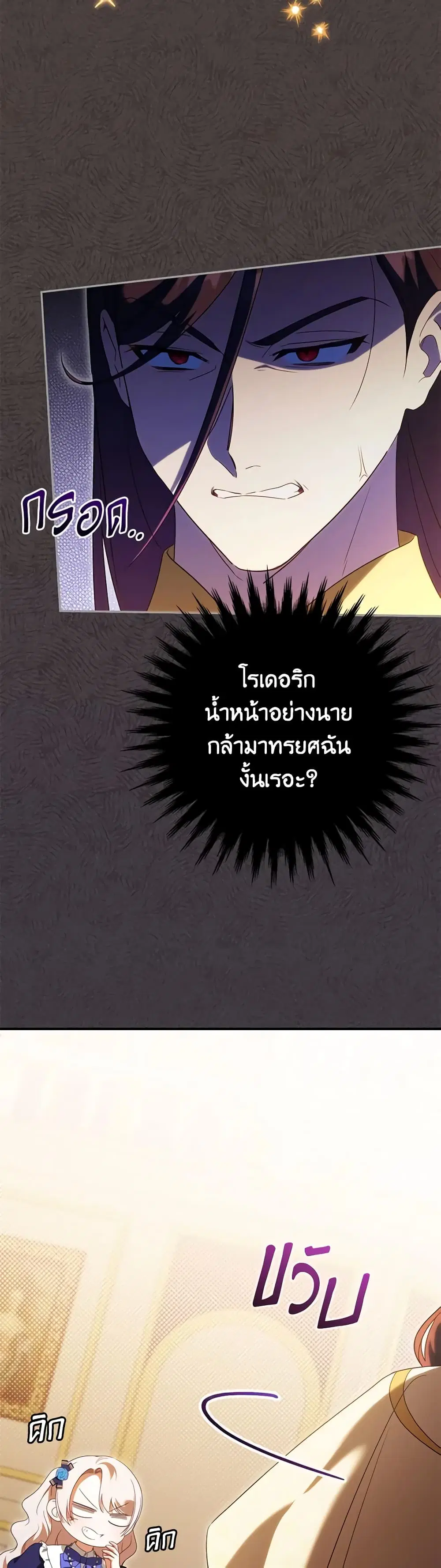 The Wicked Little Princess ตอนที่ 117 หน้า 36