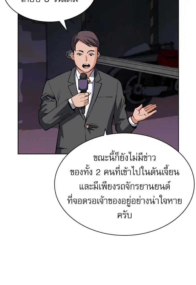 Seoul Station Druid ตอนที่ 28 หน้า 93