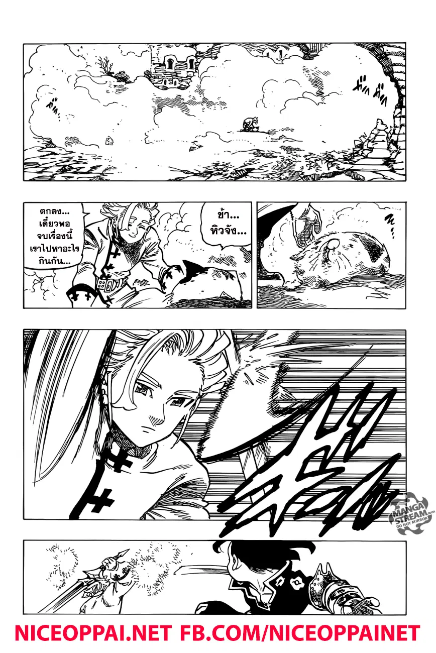 Nanatsu no Taizai ตอนที่ 255 หน้า 13