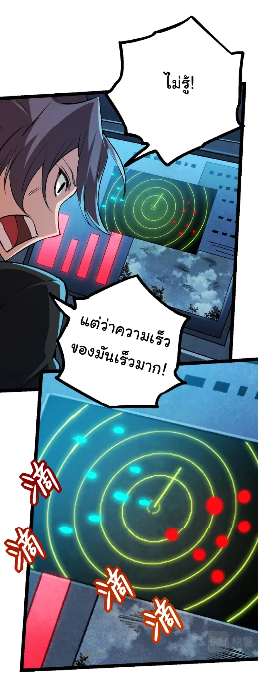 Evolution from the Big Tree ตอนที่ 38 หน้า 9