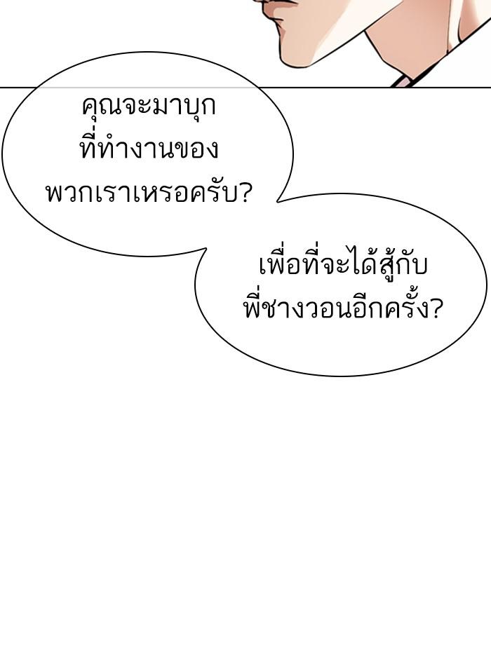 Lookism ตอนที่ 363 หน้า 80