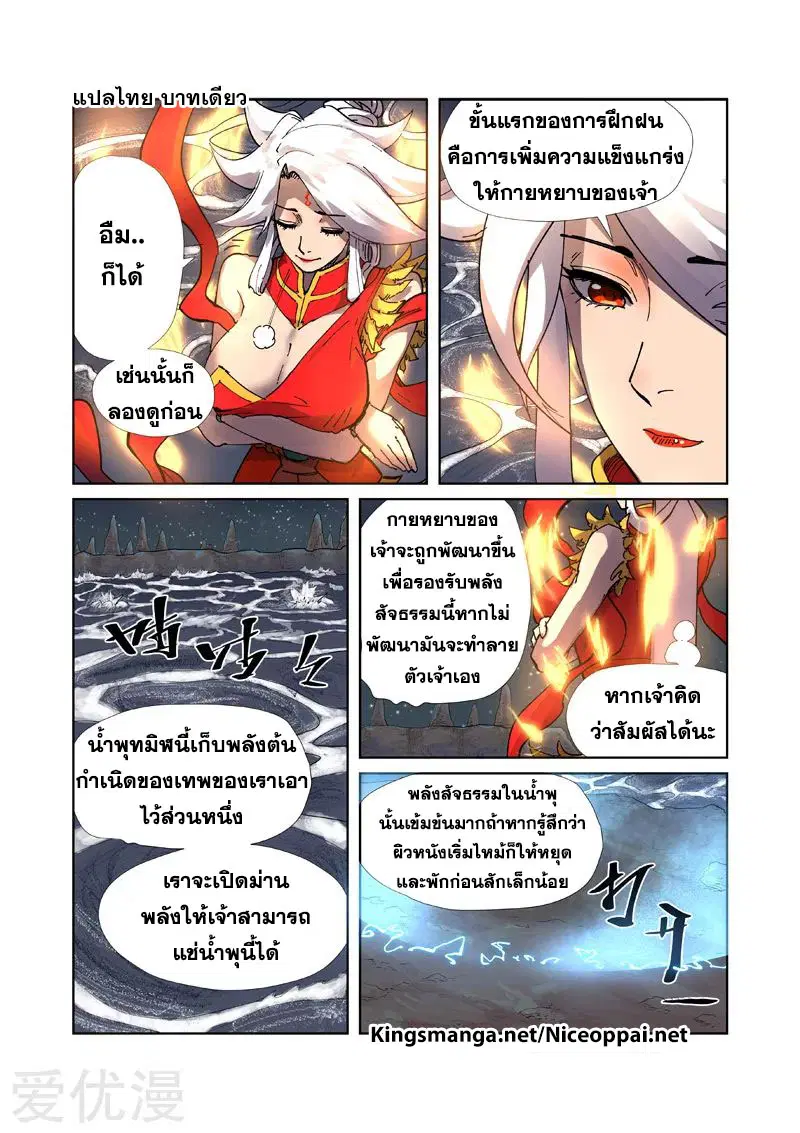 Tales of Demons and Gods ตอนที่ 224 หน้า 8