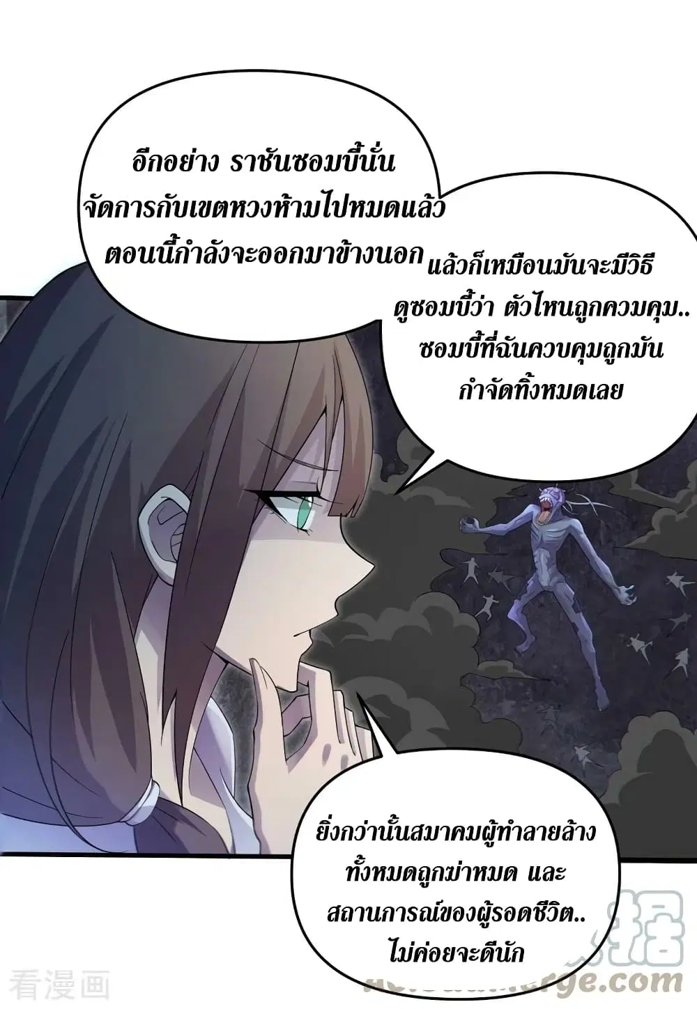 The Last Hero ตอนที่ 161 หน้า 8