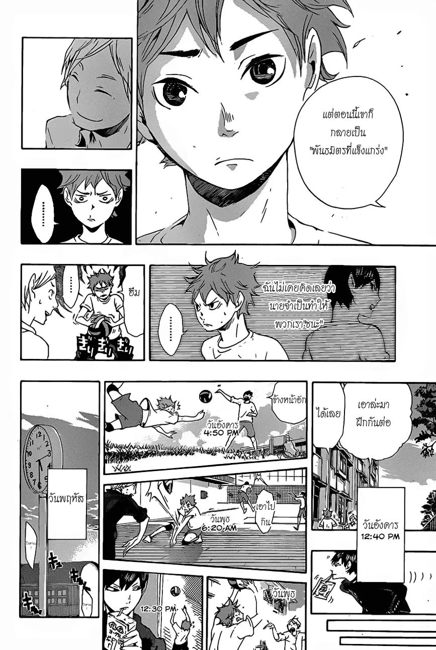 Haikyuu!! ตอนที่ 4 หน้า 10