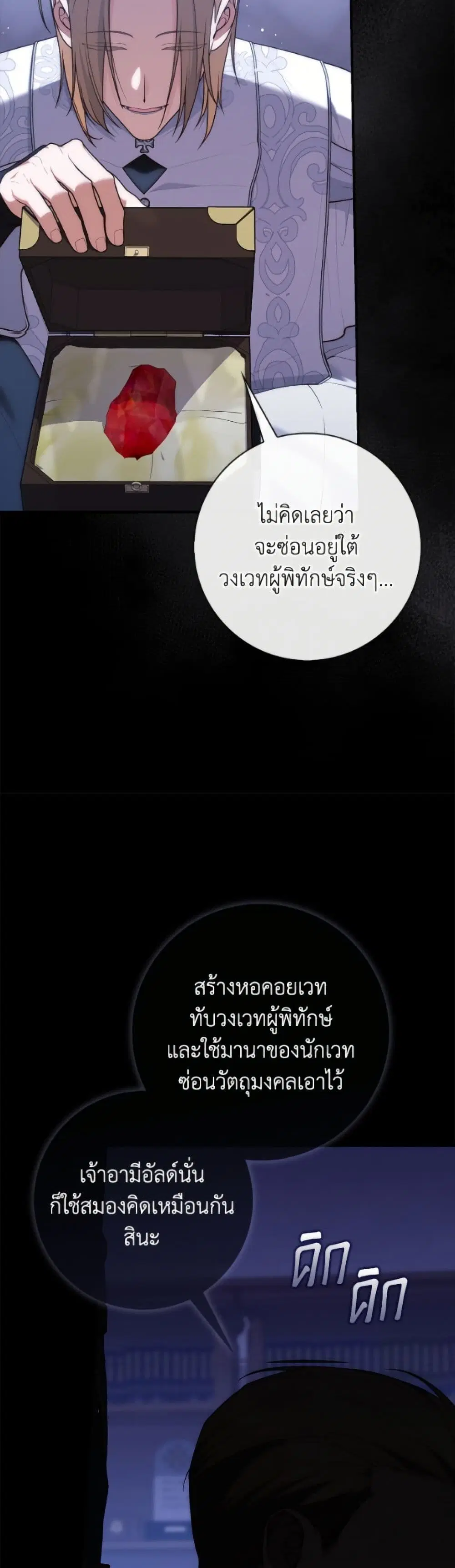 A Princess Who Reads Fortune ตอนที่ 123 หน้า 44