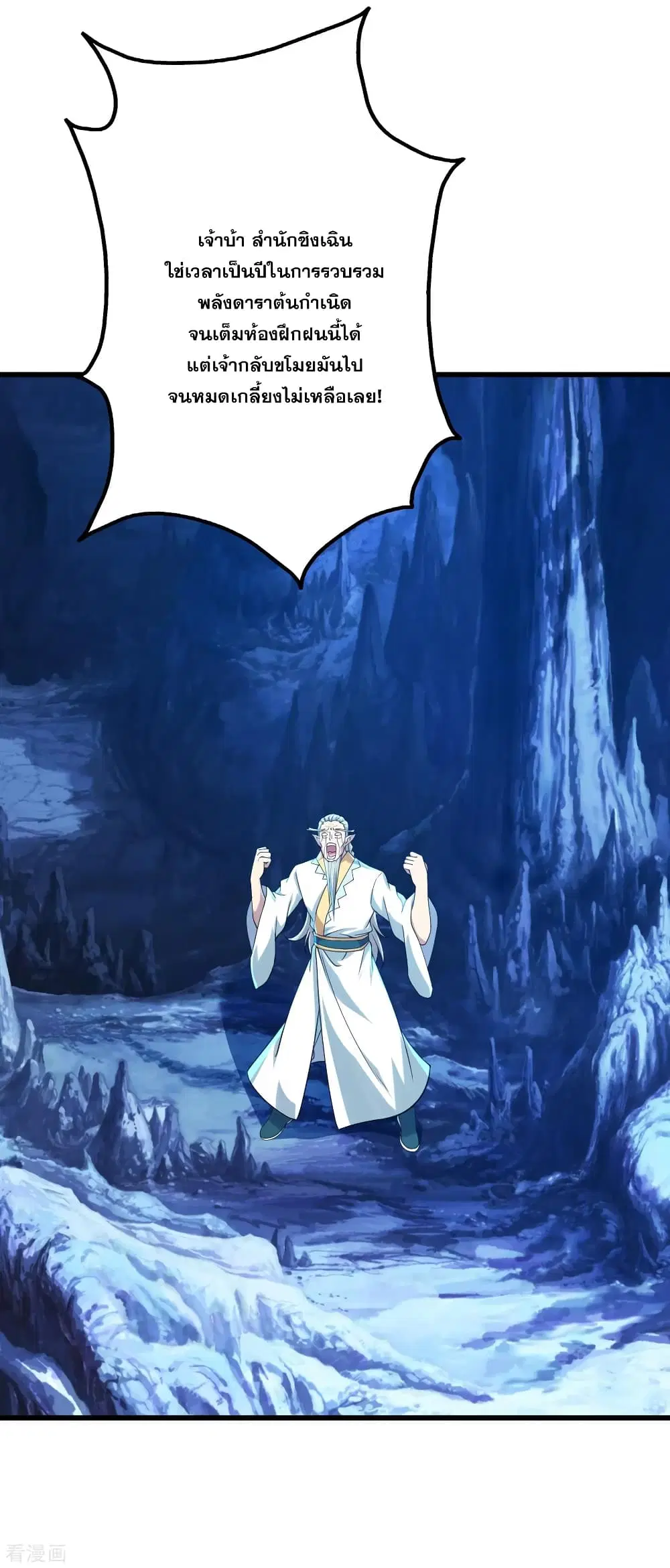 Matchless Emperor ตอนที่ 143 หน้า 16