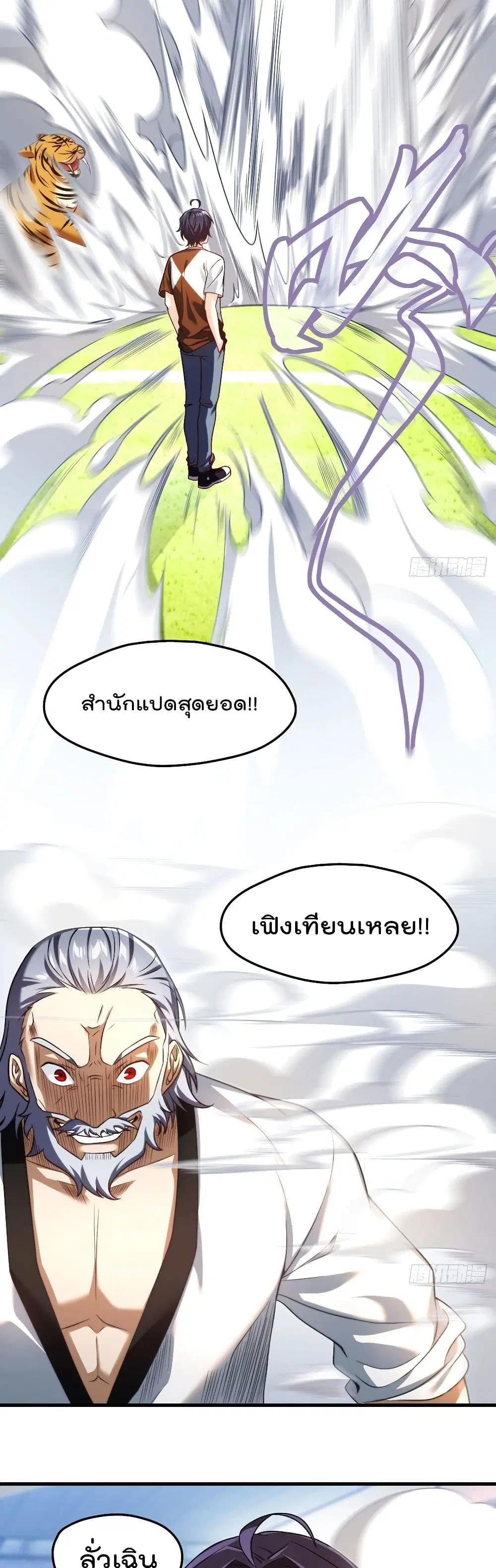 The Immortal Emperor Luo Wuji Has Returned ตอนที่ 72 หน้า 7