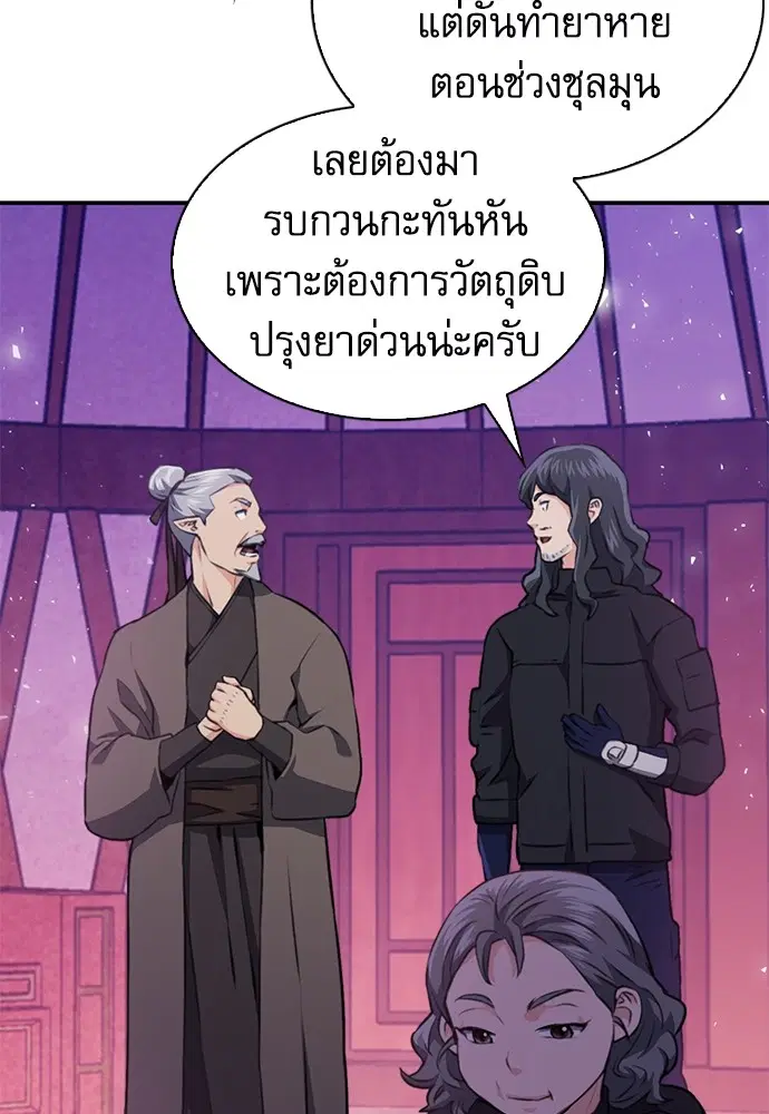 The Druid of Seoul Station ตอนที่ 148 หน้า 164
