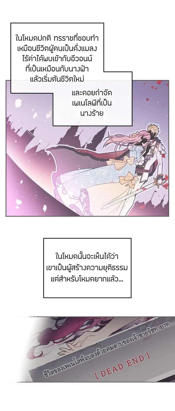Death Is The Only Ending For The Villainess ตอนที่ 5 หน้า 17