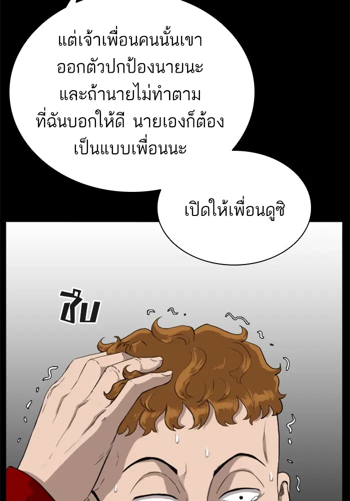 Bad Guy ตอนที่ 17 หน้า 62