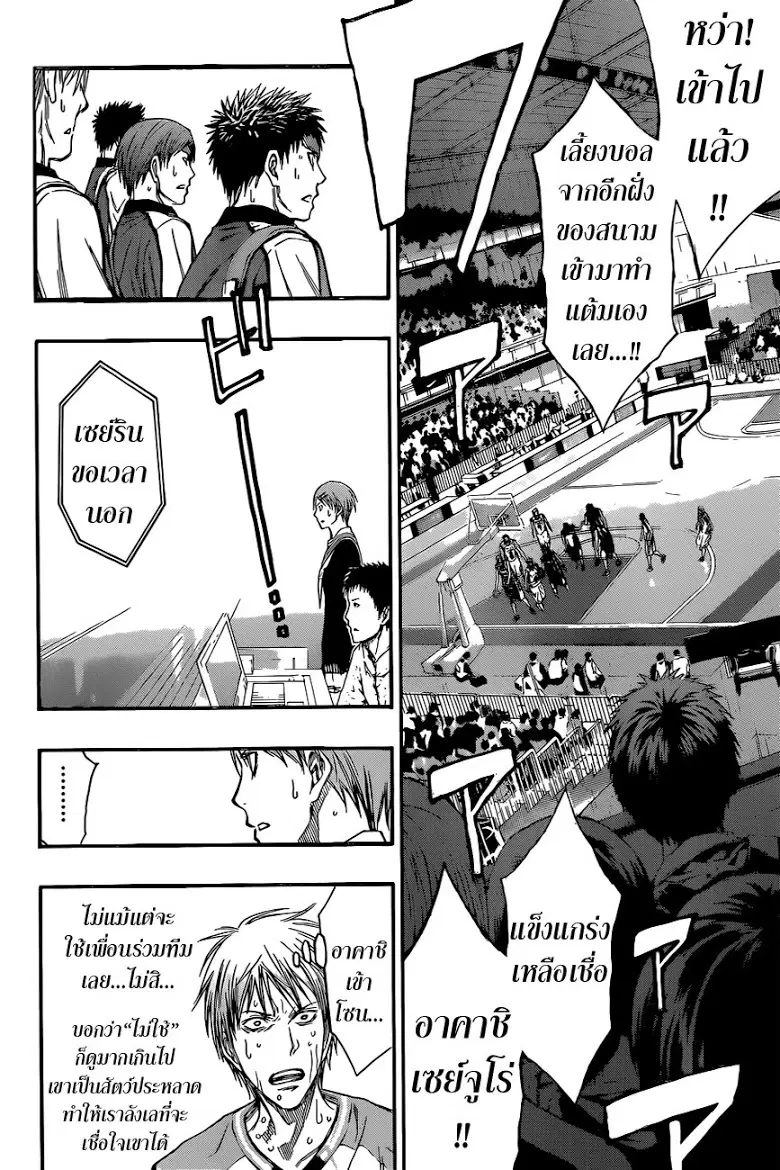 Kuroko no Basuke ตอนที่ 261 หน้า 8