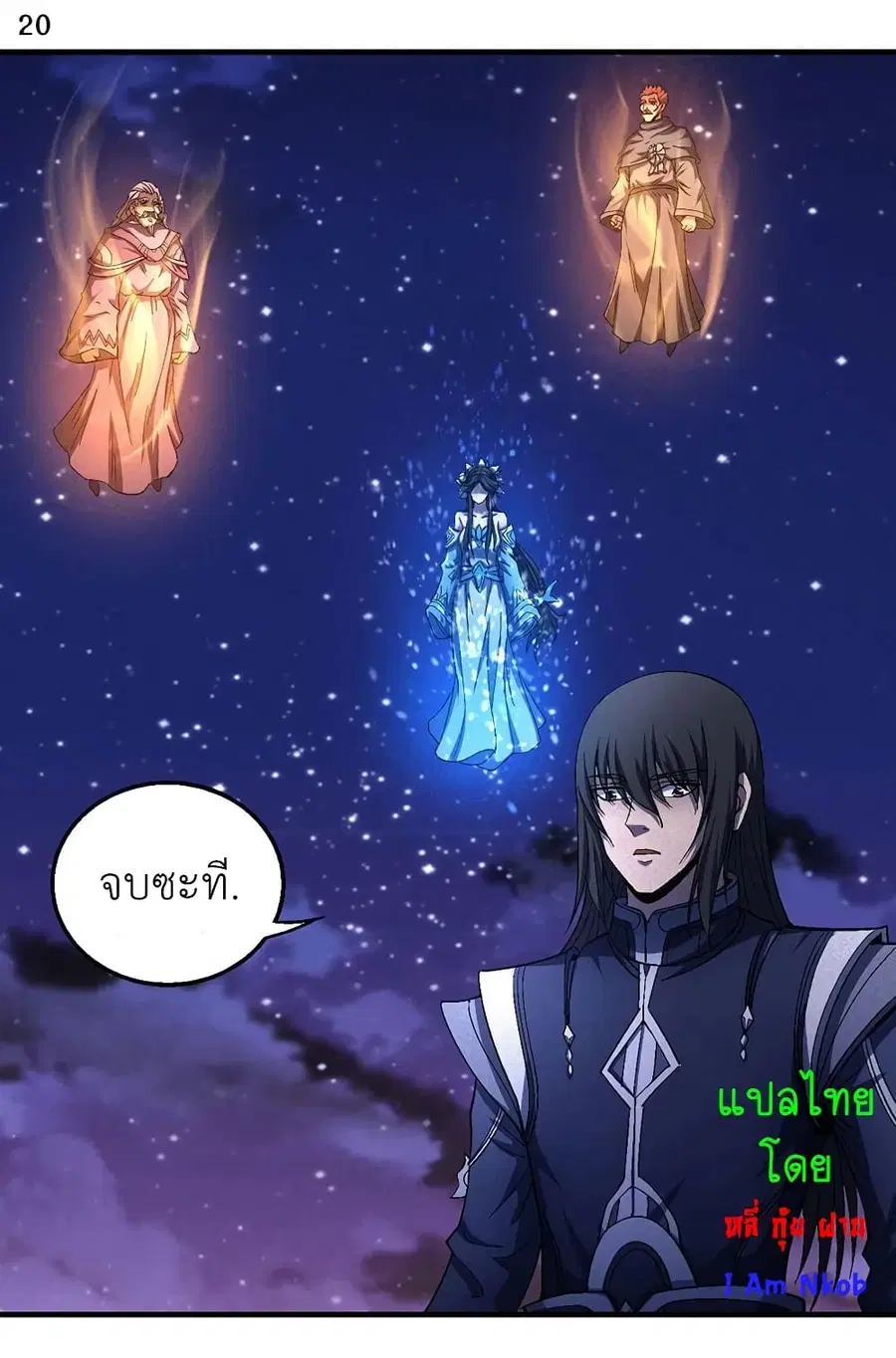 God of Martial Arts ตอนที่ 386 หน้า 21