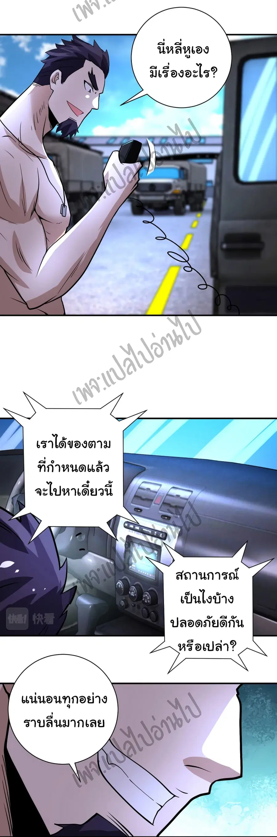 Apocalyptic Super System ตอนที่ 213 หน้า 23