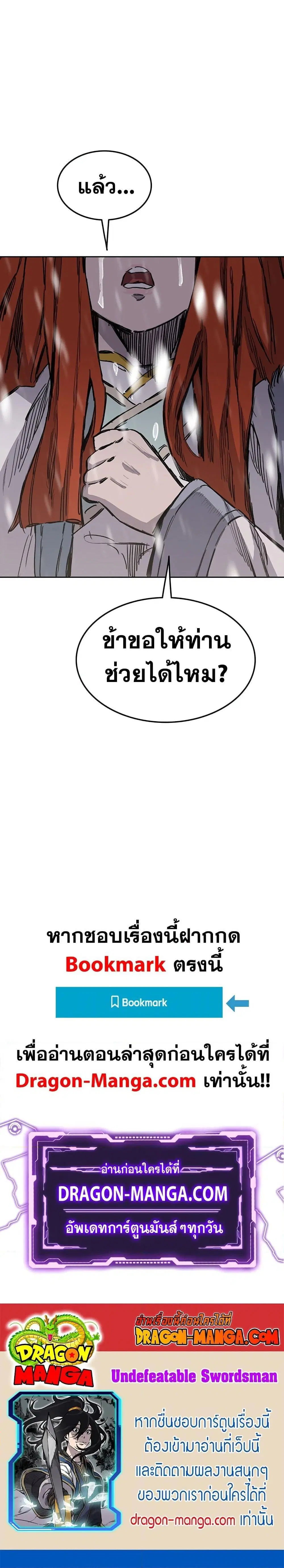 The Undefeatable Swordsman ตอนที่ 140 หน้า 30