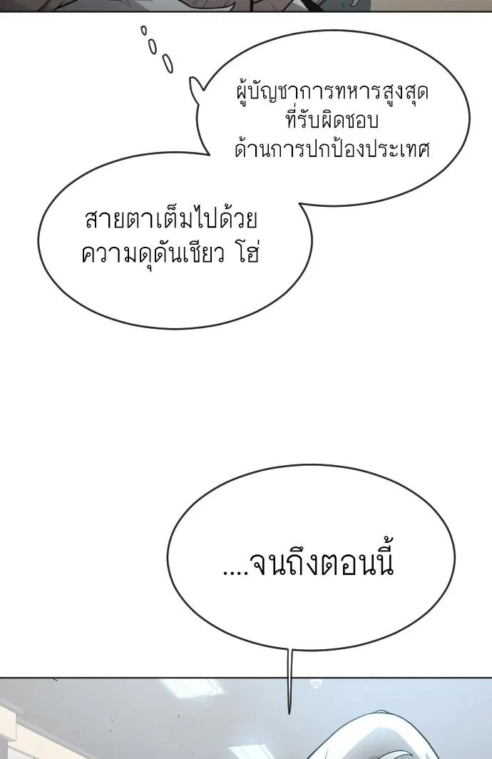 Superhuman Era ตอนที่ 101 หน้า 66