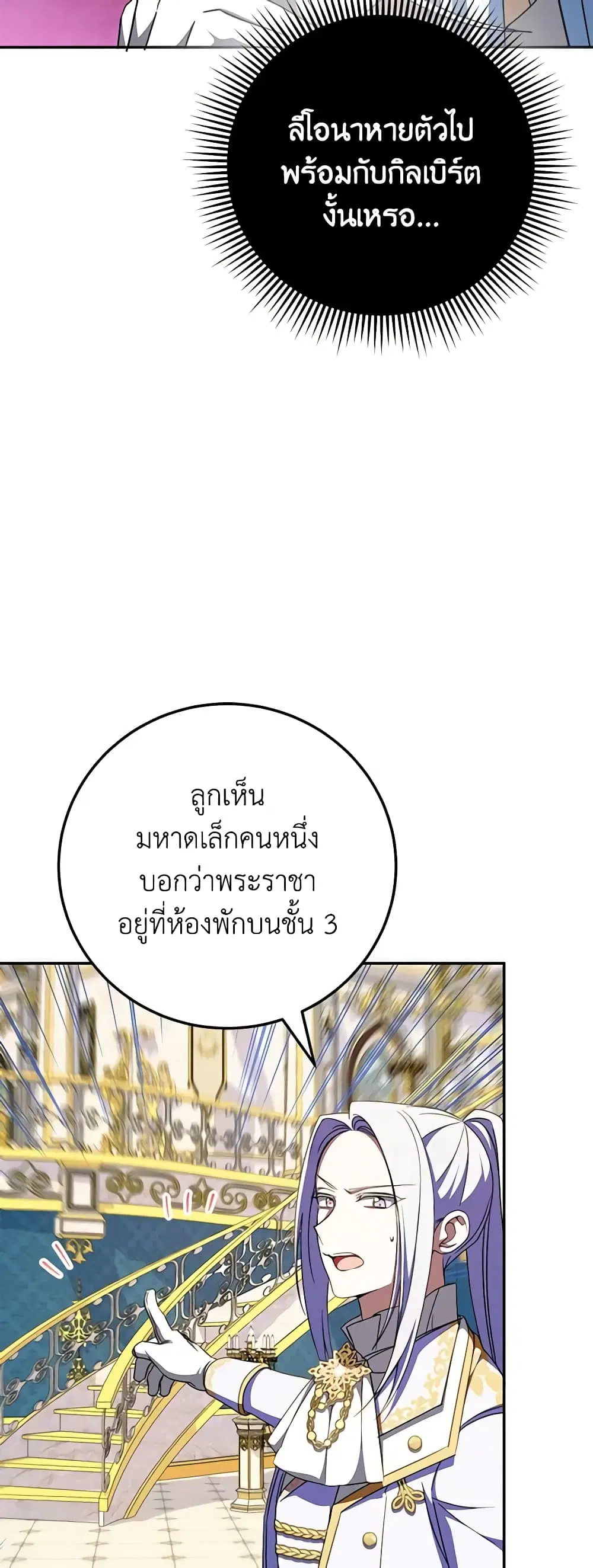 The Wicked Little Princess ตอนที่ 95 หน้า 17