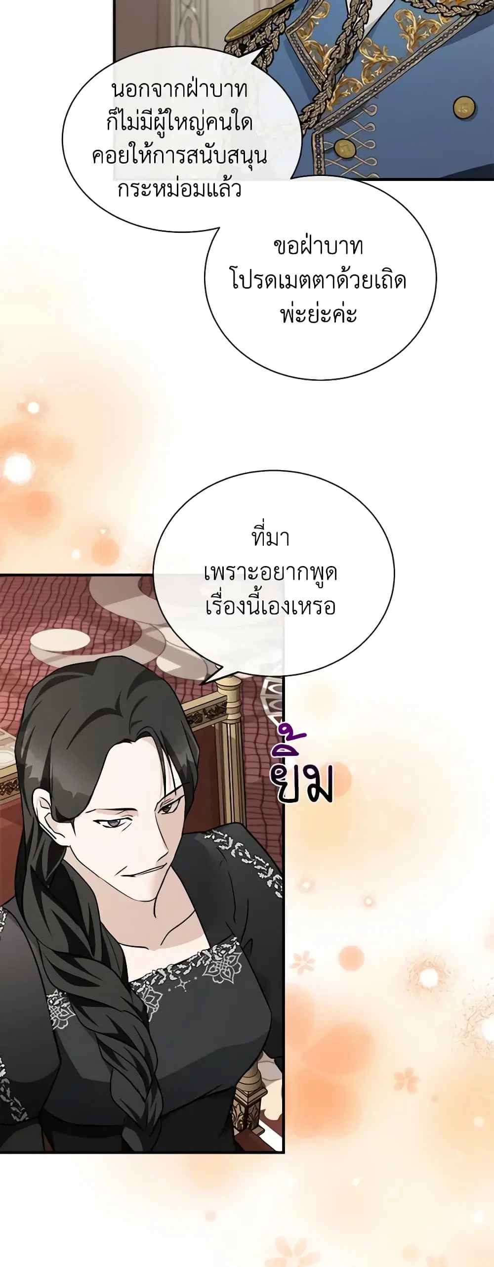 The Villainess Lives Again ตอนที่ 134 หน้า 30