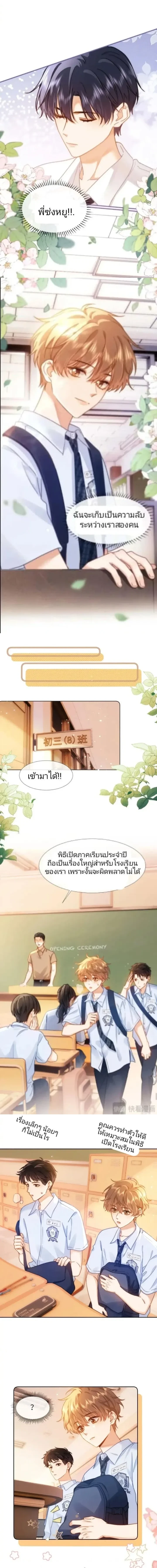 Lovely Allergen – เลิฟลี่ แอลเลอร์เจน ตอนที่ 3 หน้า 3