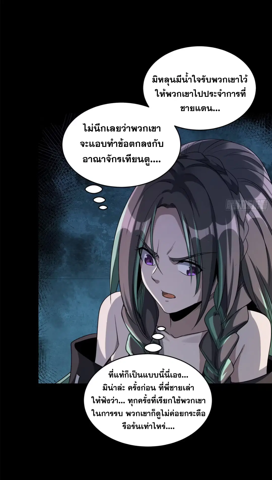 Legend of Star General ตอนที่ 226 หน้า 4