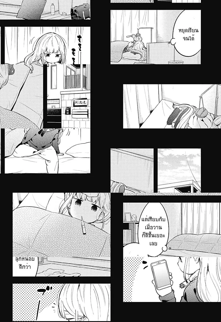 Aharen-san wa Hakarenai ตอนที่ 84 หน้า 5