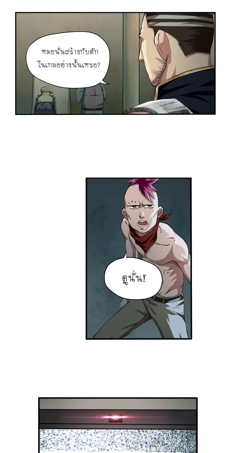 Player Reborn ตอนที่ 14 หน้า 4