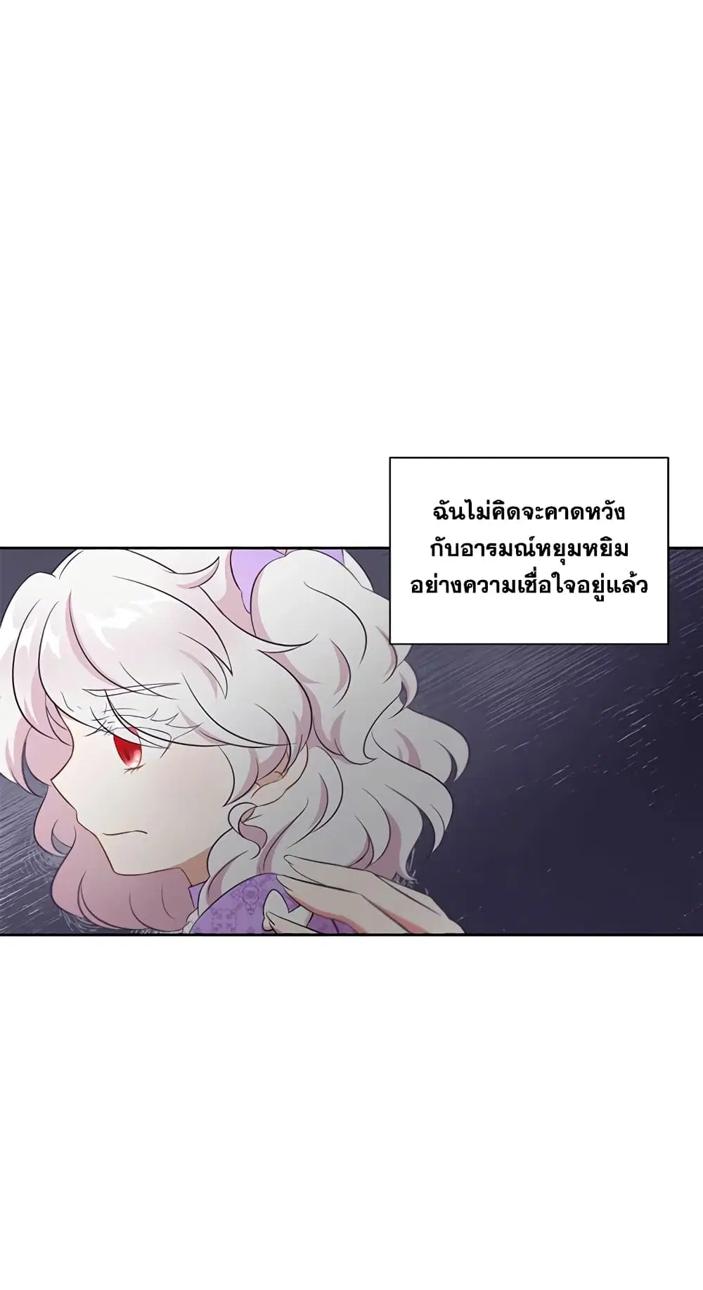 The Wicked Little Princess ตอนที่ 18 หน้า 12