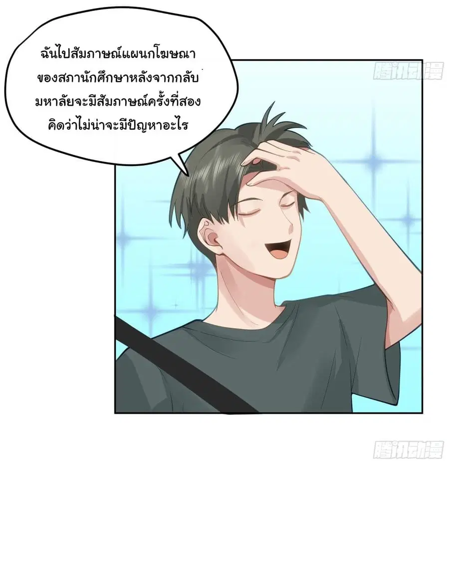 I Really Don’t Want to be Reborn ตอนที่ 19 หน้า 23