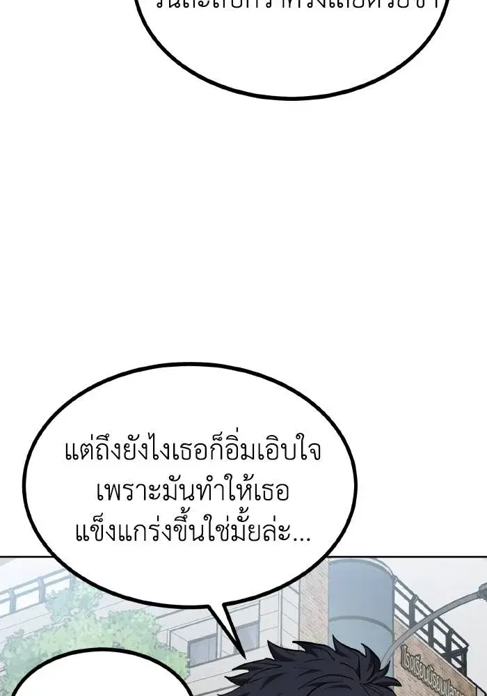 King of the Octagon ตอนที่ 70 หน้า 71
