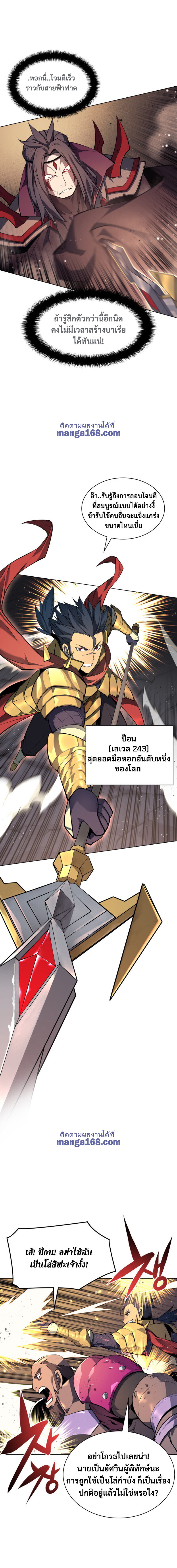 Overgeared จ้าวแห่งยุทธภัณฑ์ ตอนที่ 47 หน้า 13