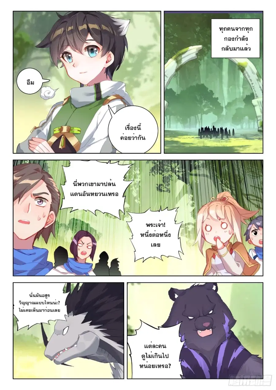 Douluo Dalu IV ตอนที่ 253 หน้า 11