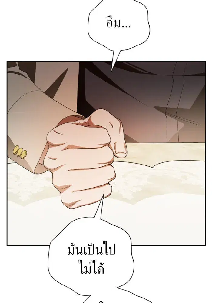 Your Throne ตอนที่ 58 หน้า 37