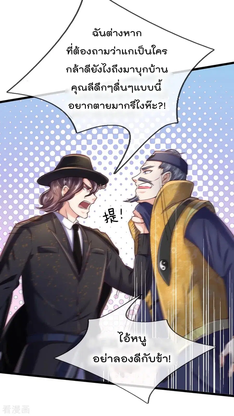 I’m the Great Immortal ตอนที่ 189 หน้า 10