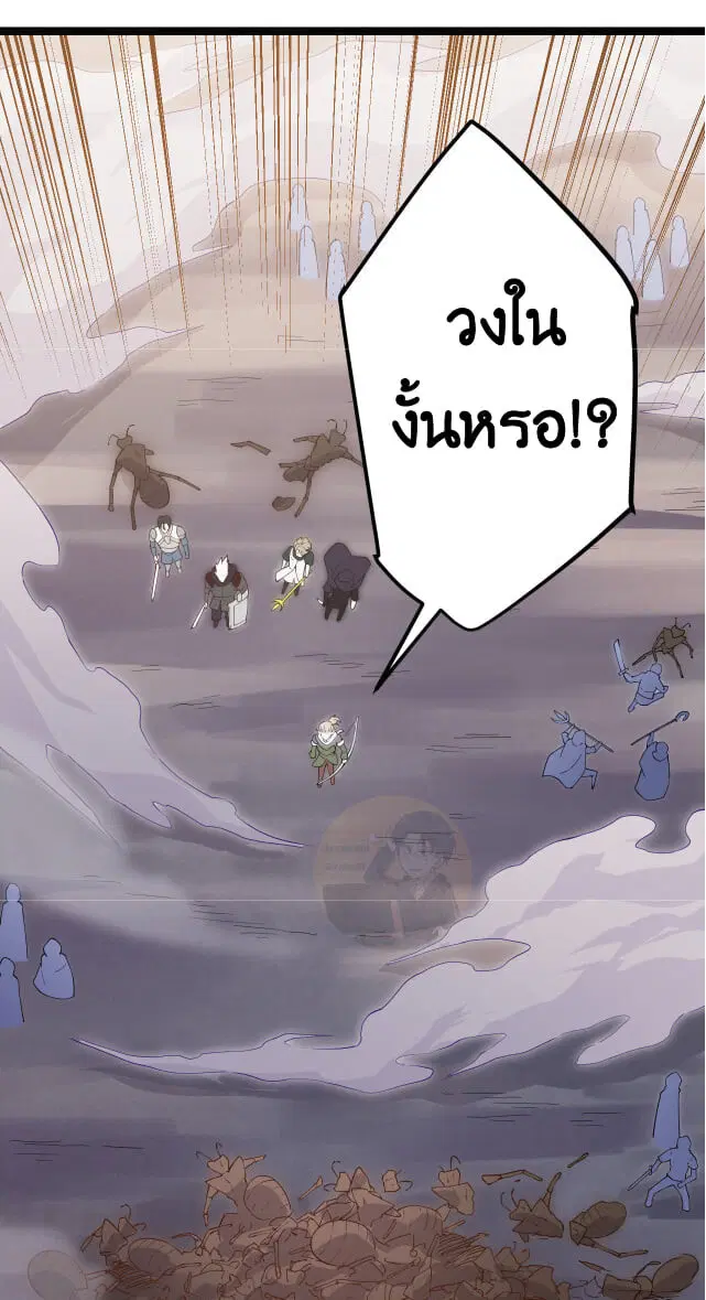 The Game That I Came From ตอนที่ 5 หน้า 64