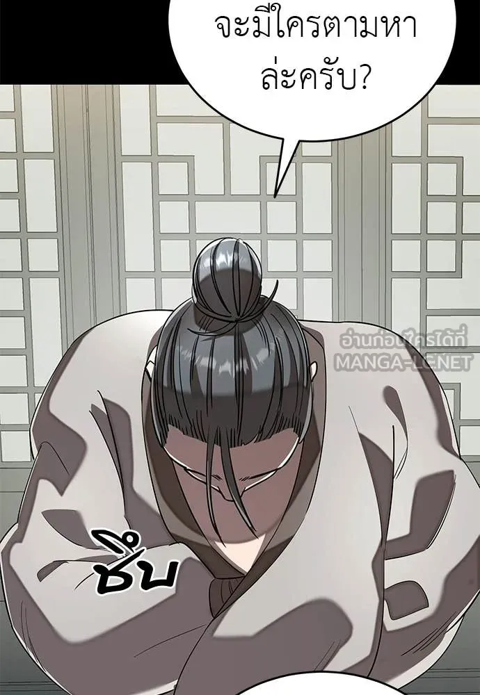Reincarnation Path of The Underworld King ยอมรา ผู้พิพากษาจากนรก ตอนที่ 112 หน้า 25