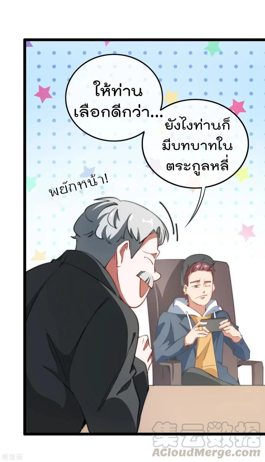 I am The Richest in The World ตอนที่ 61 หน้า 5
