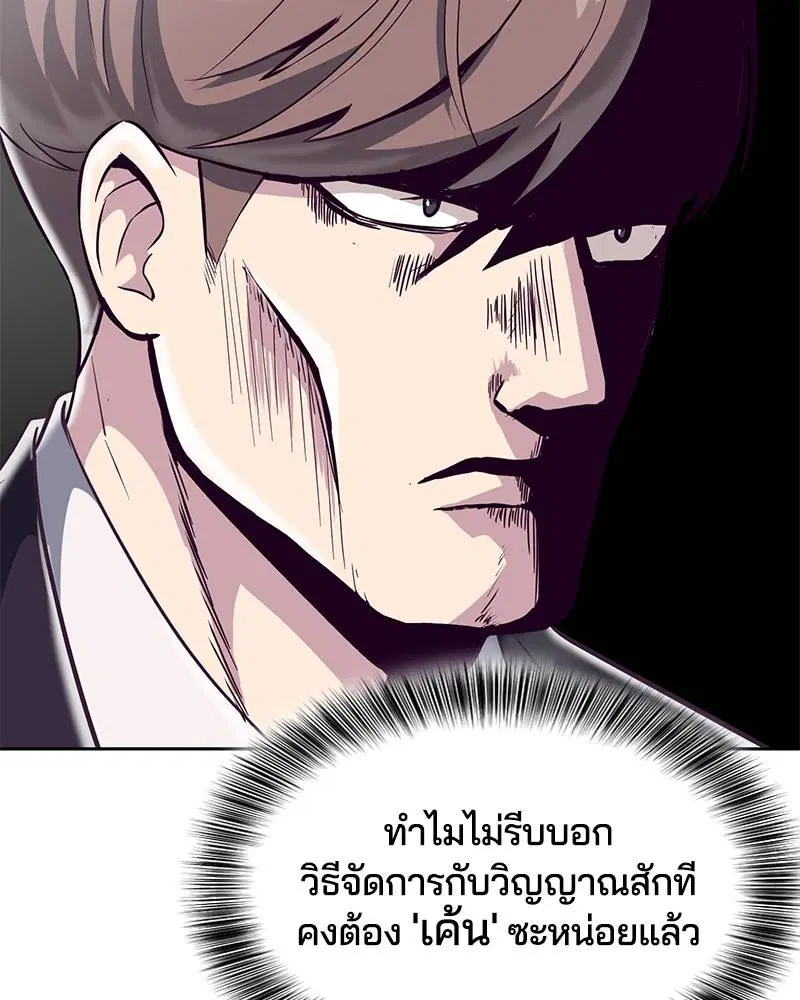 The Boy of Death ตอนที่ 97 หน้า 44