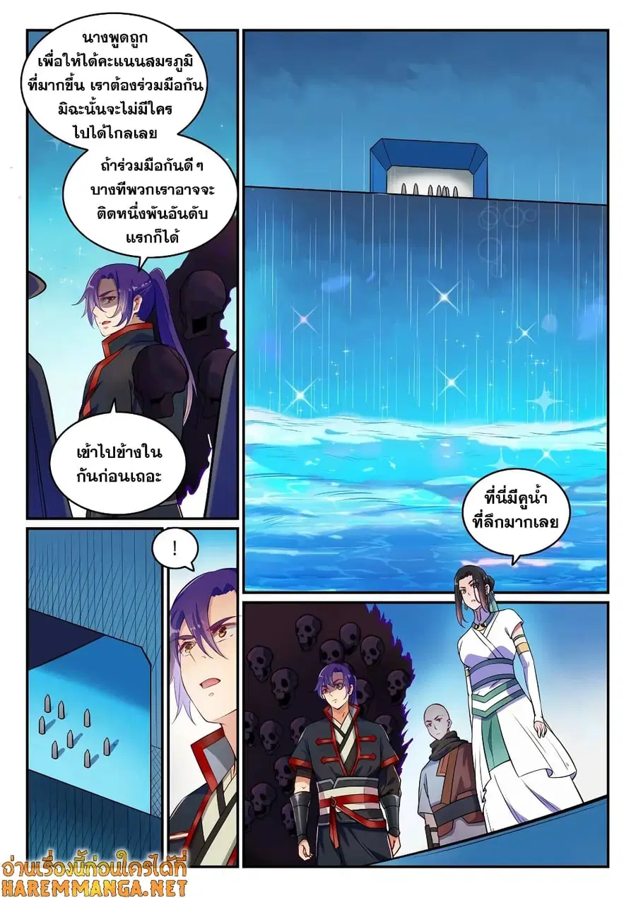 Bailian Chengshen ตอนที่ 613 หน้า 4