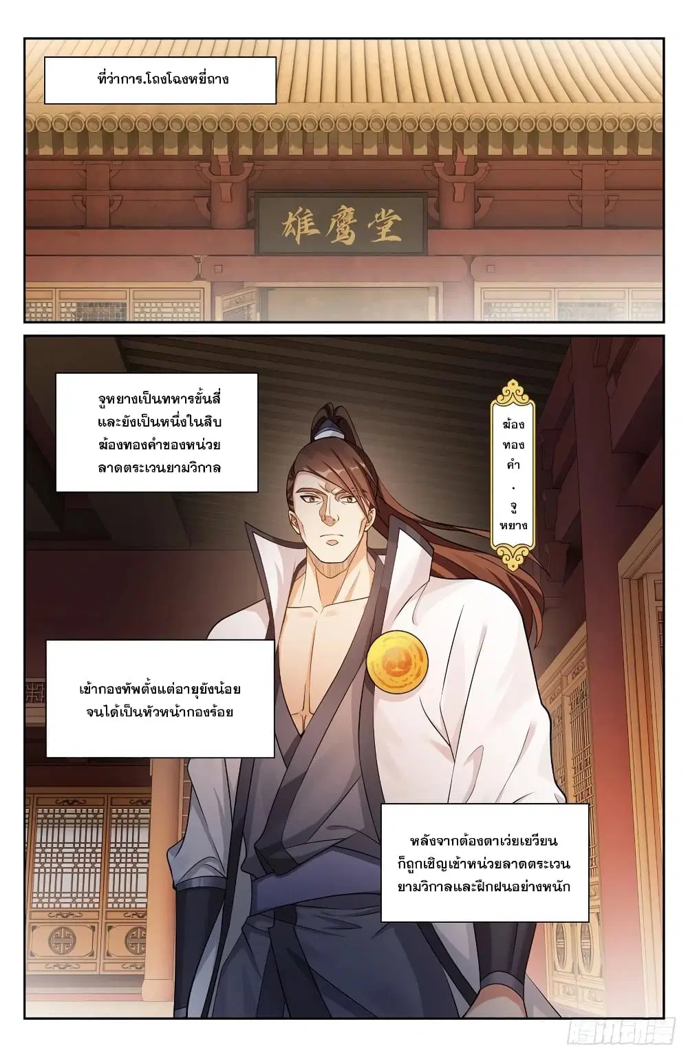 Nightwatcher ตอนที่ 131 หน้า 11