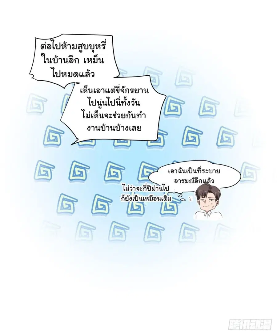 I Really Don’t Want to be Reborn ตอนที่ 148 หน้า 34