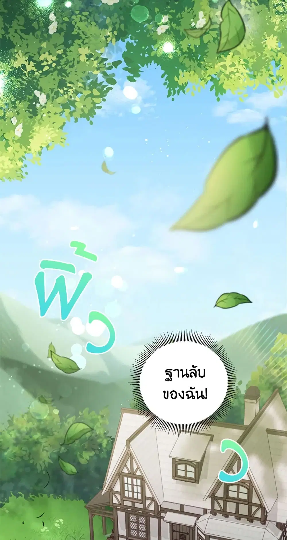 The Wicked Little Princess ตอนที่ 48 หน้า 7