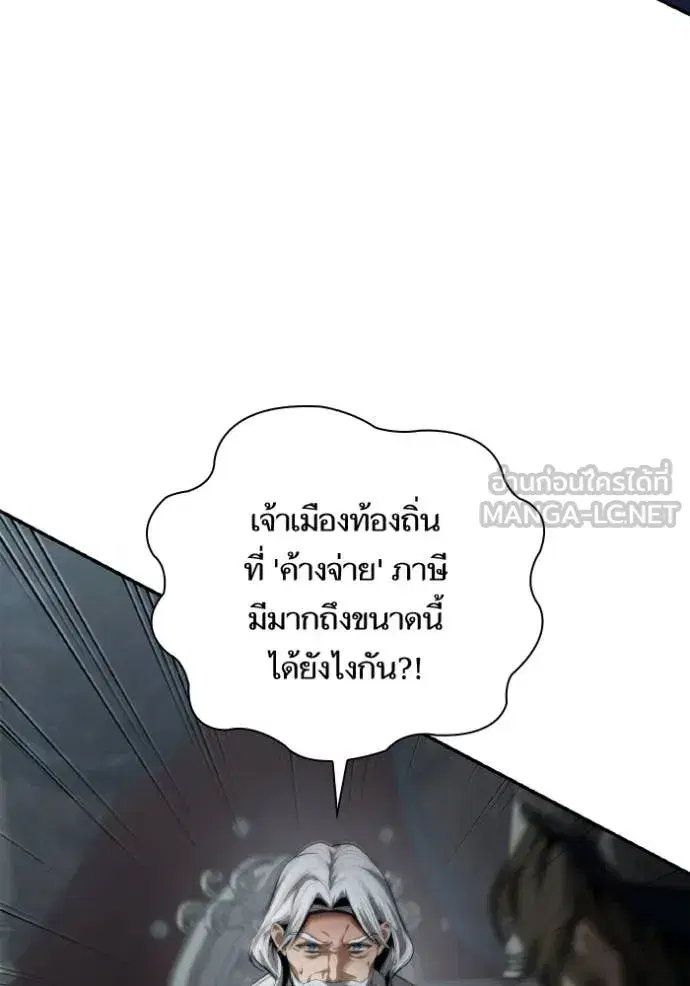 I Am the Queen in This Life ตอนที่ 161 หน้า 57